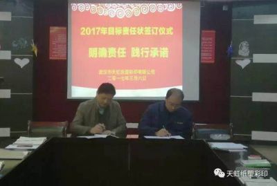 明確責任，履行承諾——天虹公司舉行2017年目標責任狀簽訂儀式